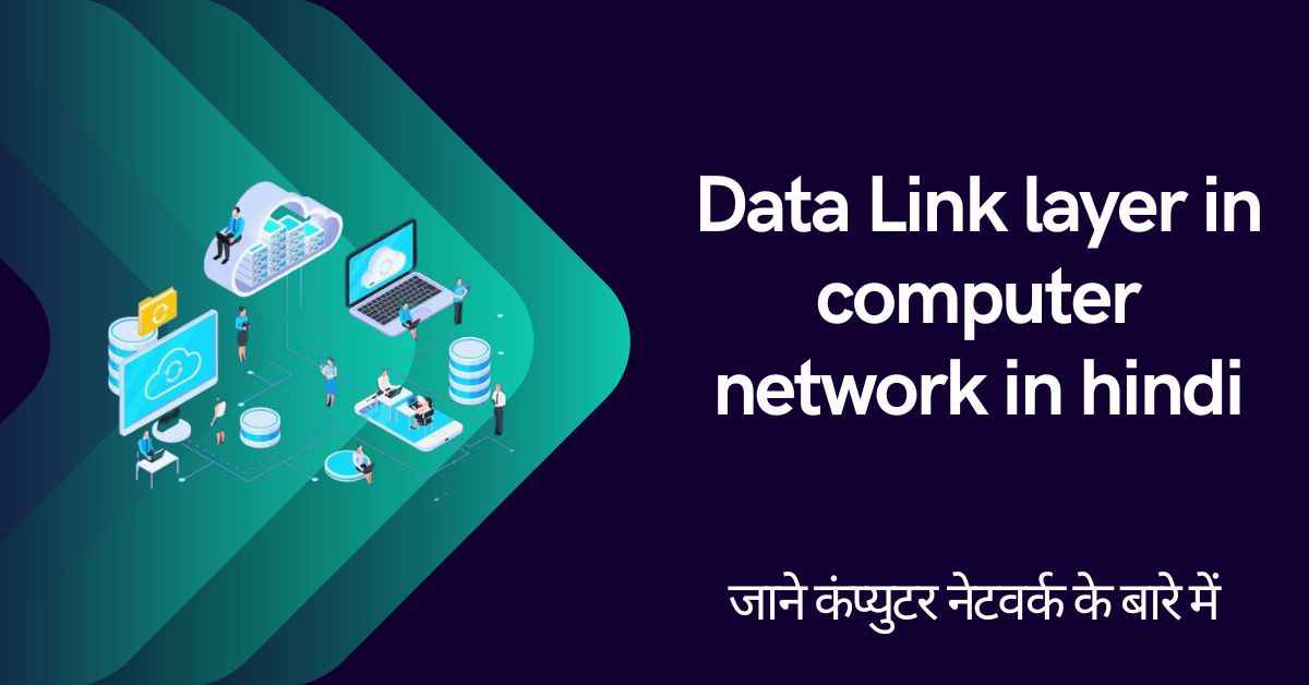 Data Link layer in computer network in hindi