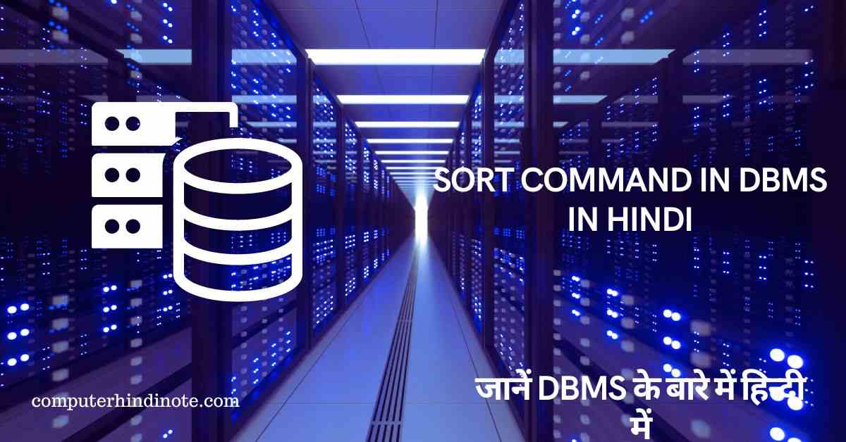 Sort command in DBMS in hindi