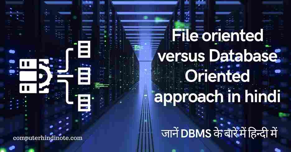 File oriented versus Database Oriented approach in hindi