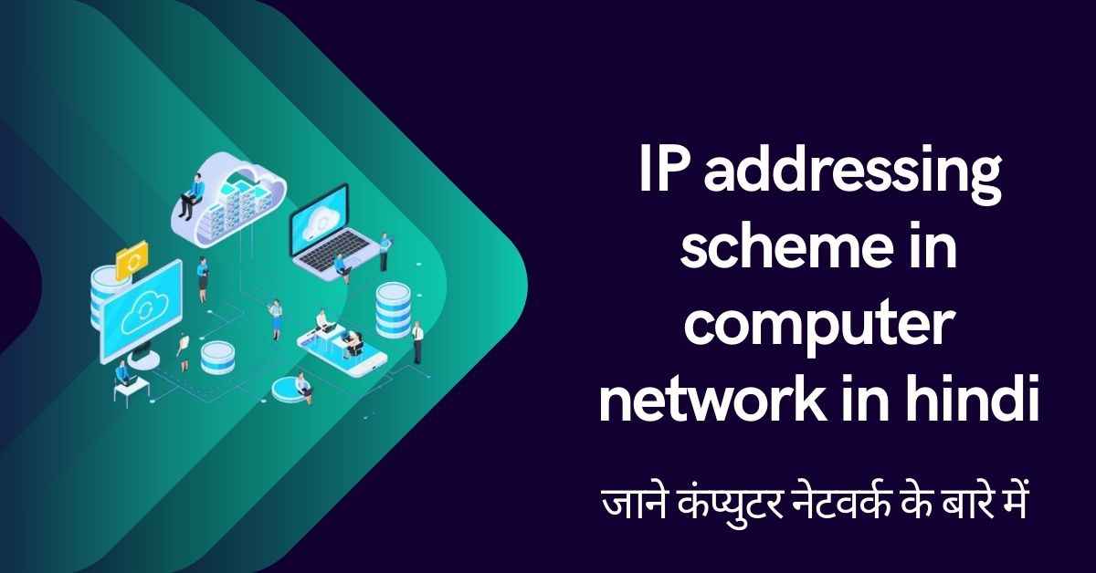 IP addressing scheme in computer network in hindi