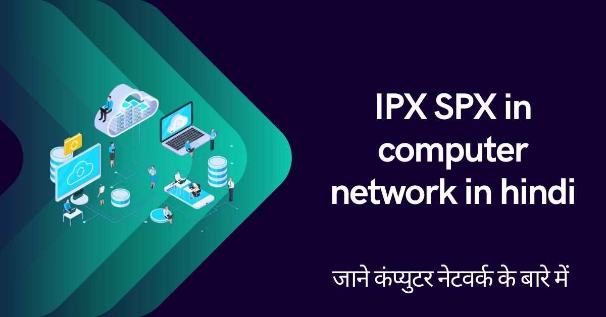 IPX SPX in computer network in hindi