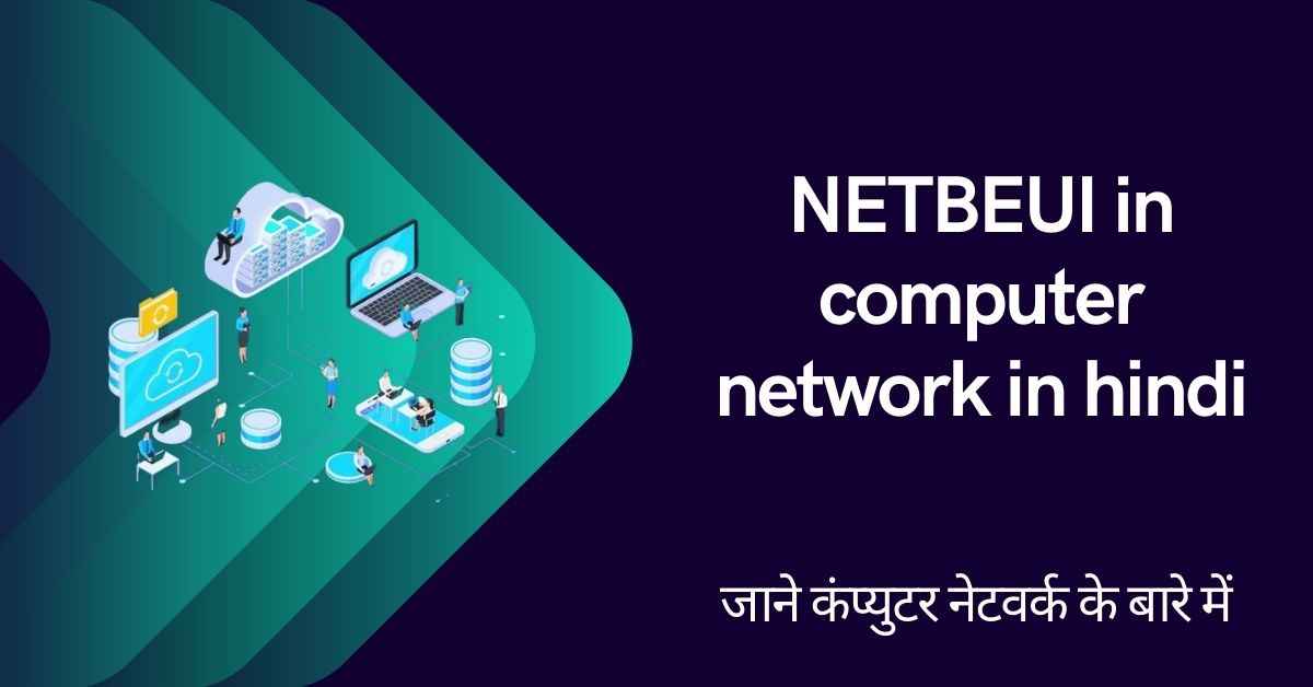 NETBEUI in computer network in hindi