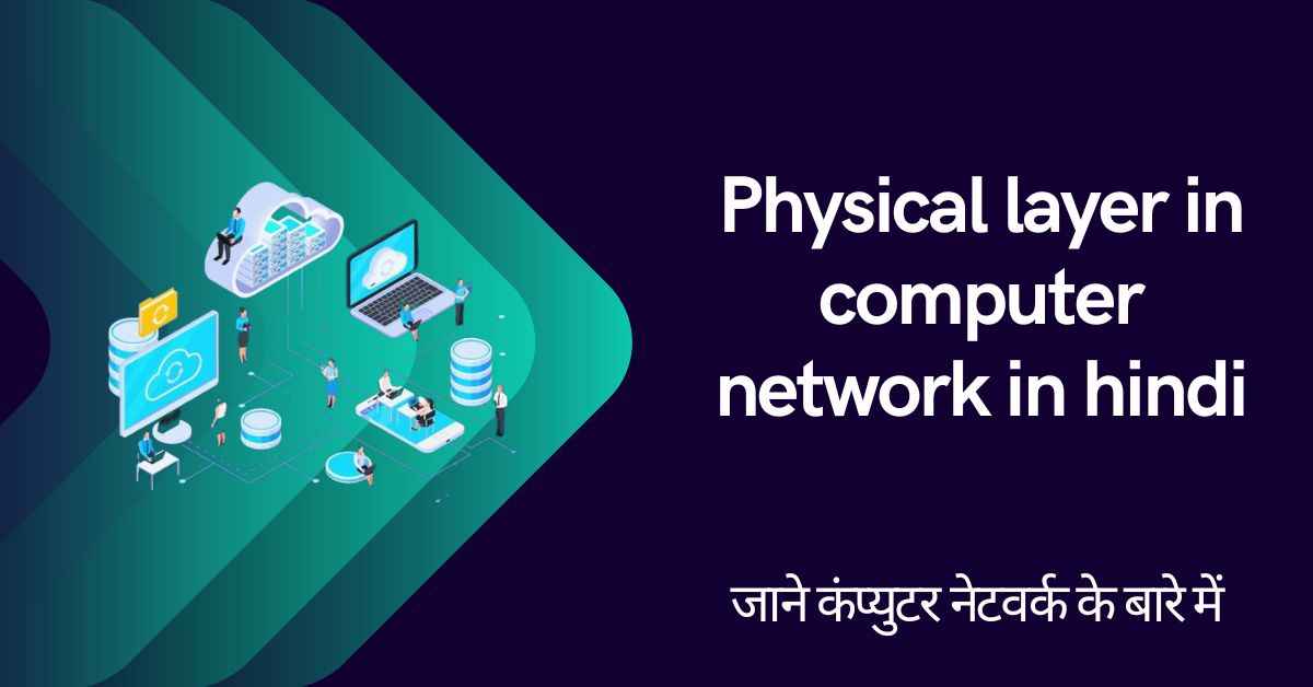 Physical layer in computer network in hindi