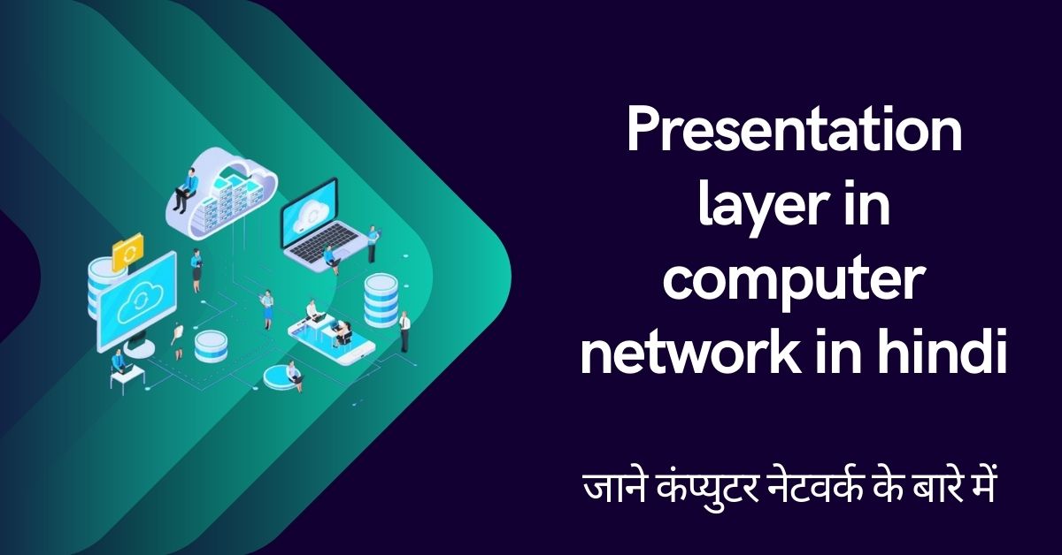 Presentation layer in computer network in hindi