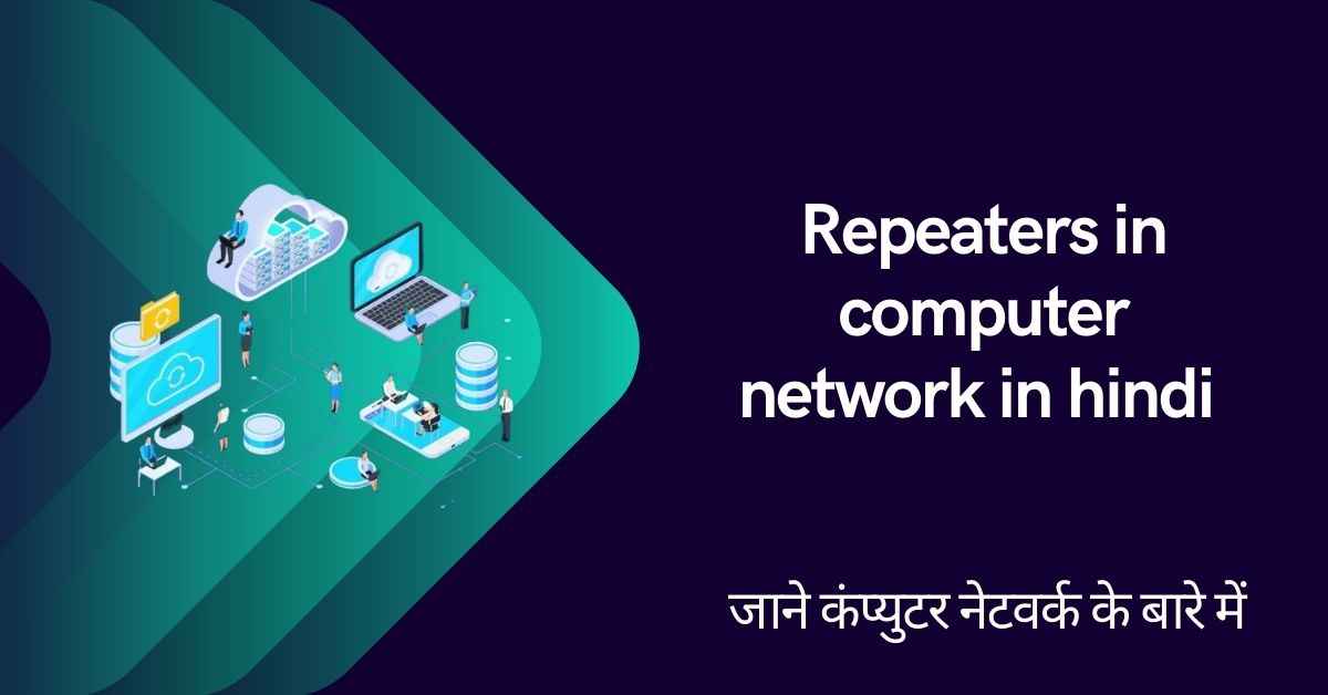 Repeaters in computer network in hindi - Network Device