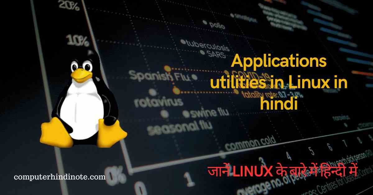 Applications utilities in Linux in hindi